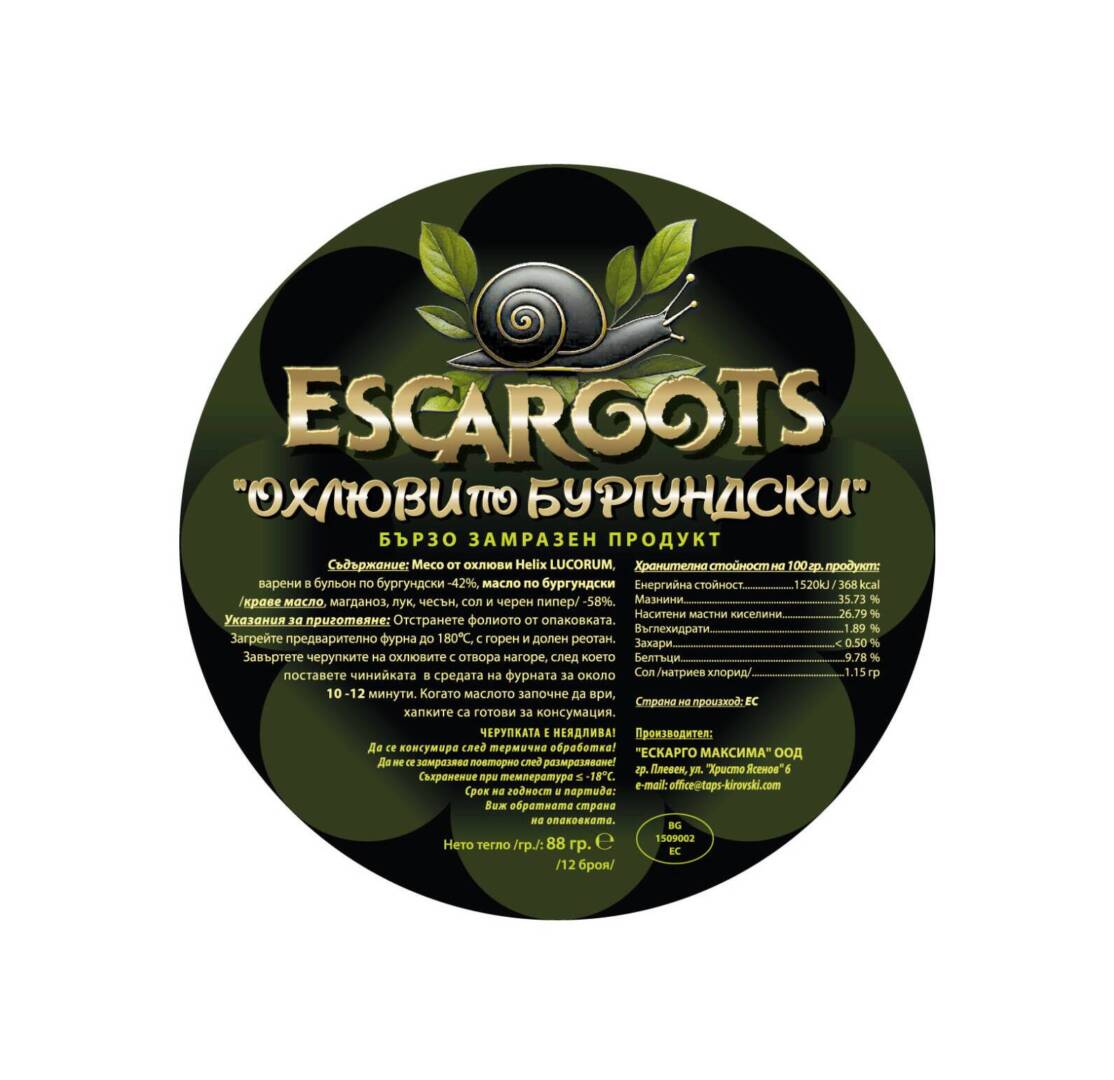 etiket-ohlyuvi-po-burgundski-12-br